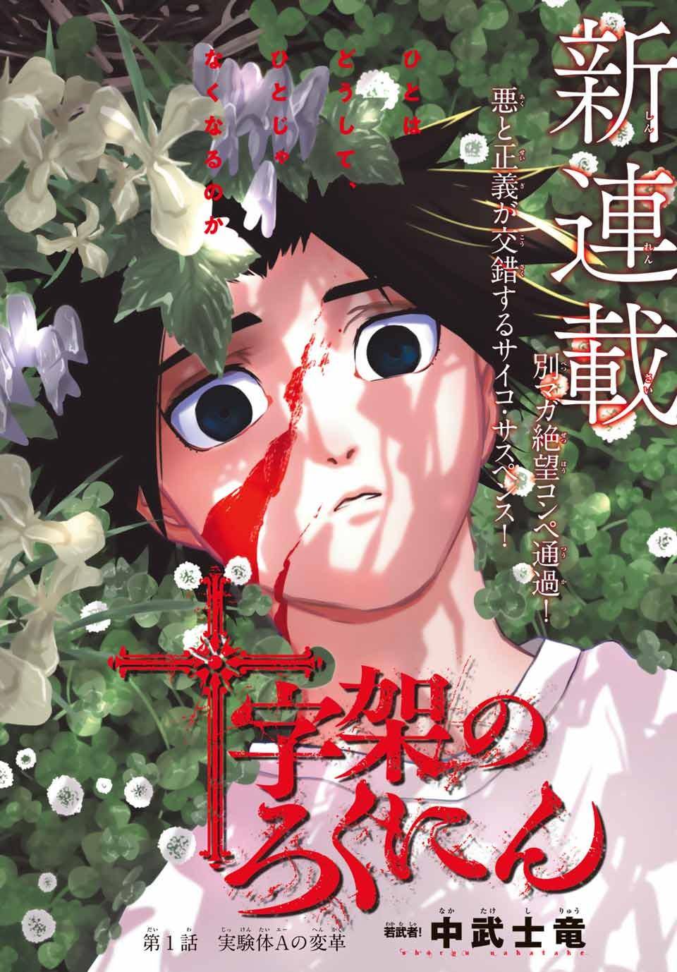 Juujika no Rokunin Chap 1 - Next Chap 2