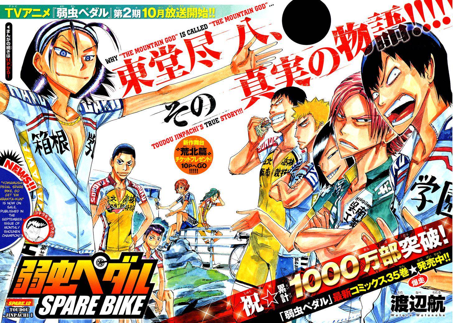 Yowamushi Pedal: Spare Bike Chap 12 - Next Chap 13
