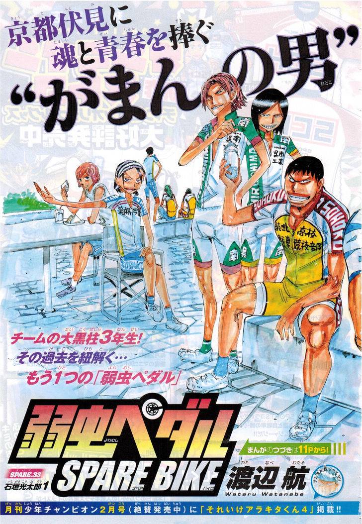 Yowamushi Pedal: Spare Bike Chap 33 - Next Chap 34