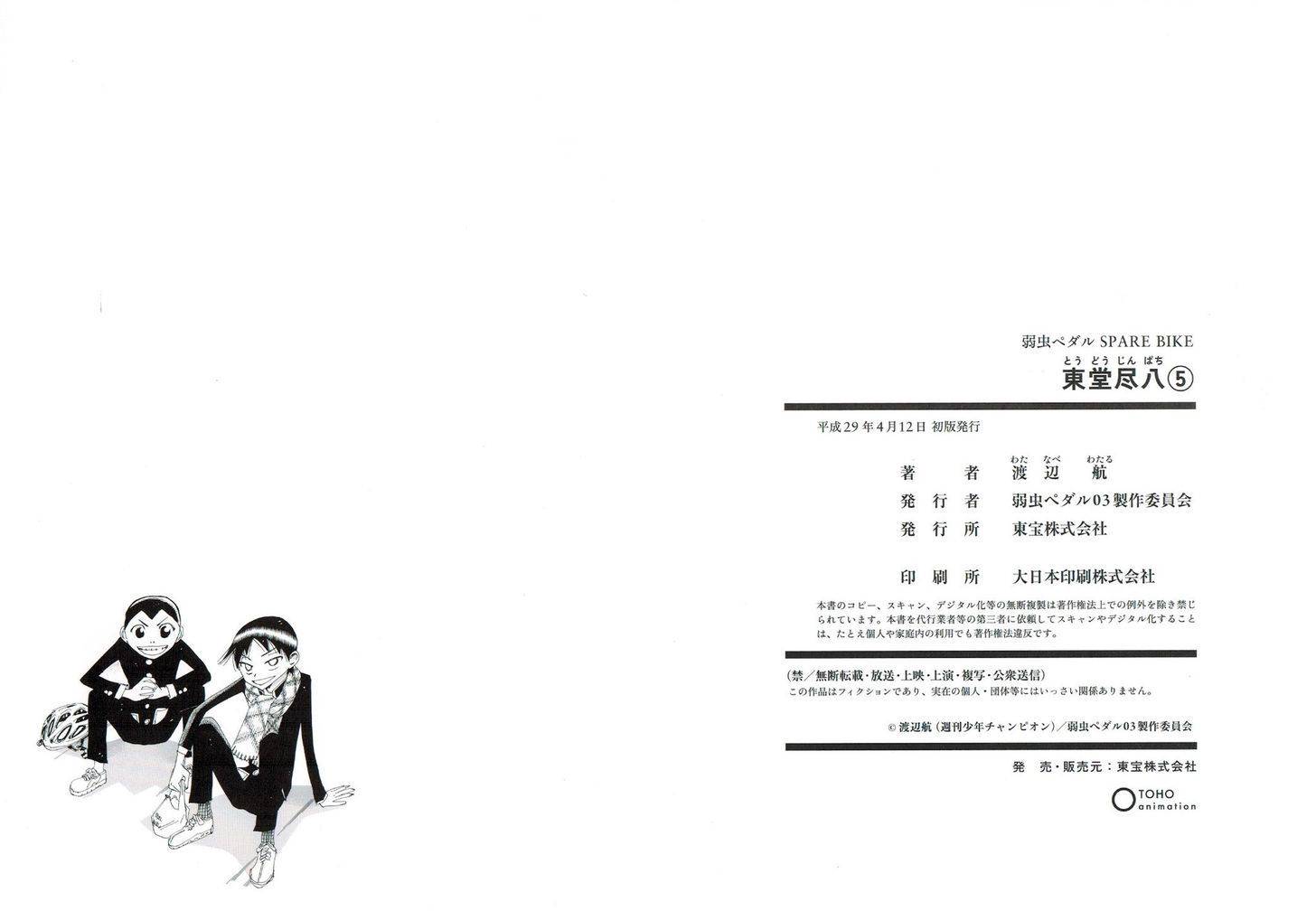 Yowamushi Pedal: Spare Bike Chap 47.5 - Next Chap 48.5