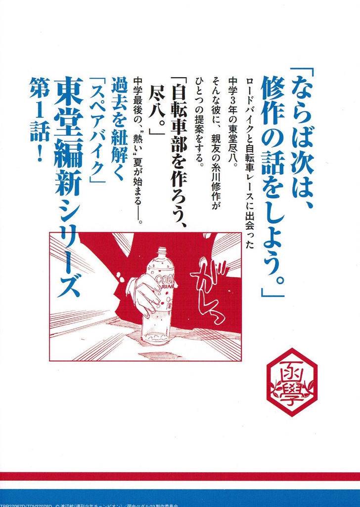 Yowamushi Pedal: Spare Bike Chap 47.5 - Next Chap 48.5