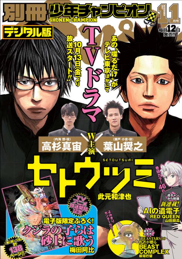 Yowamushi Pedal: Spare Bike Chap 53 - Next Chap 54