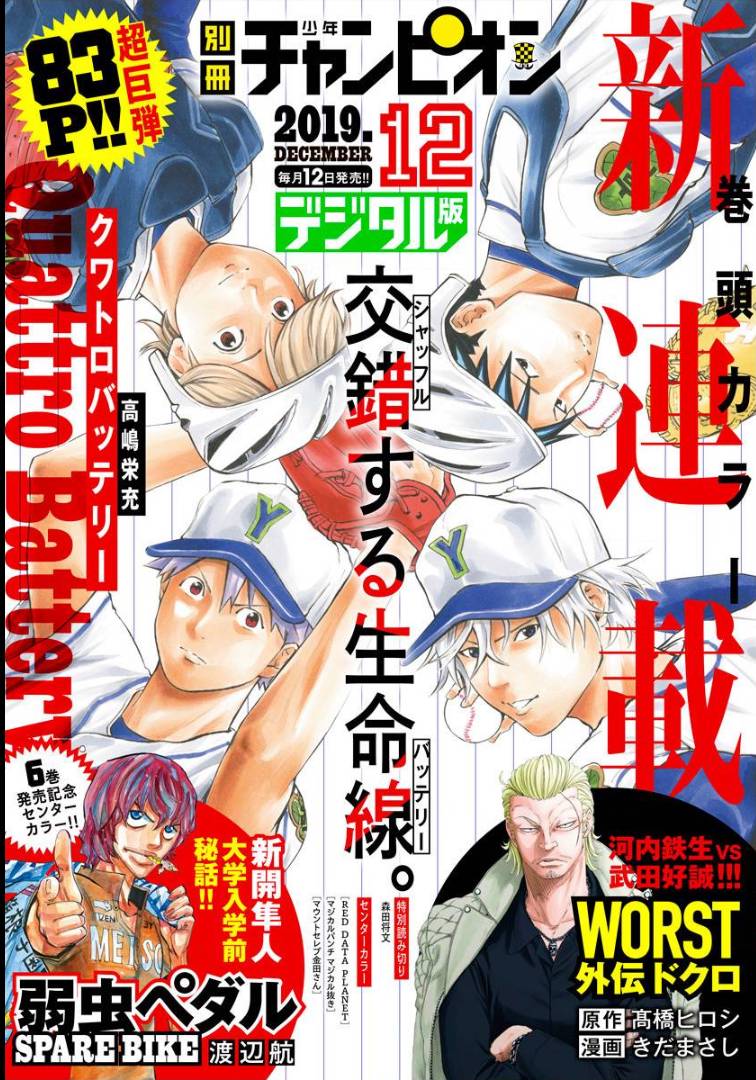 Yowamushi Pedal: Spare Bike Chap 77 - Next Chap 78
