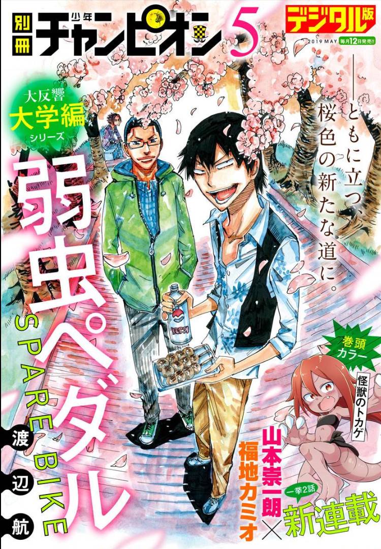 Yowamushi Pedal: Spare Bike Chap 70 - Next Chap 71