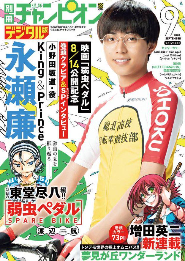 Yowamushi Pedal: Spare Bike Chap 86 - Next Chap 87