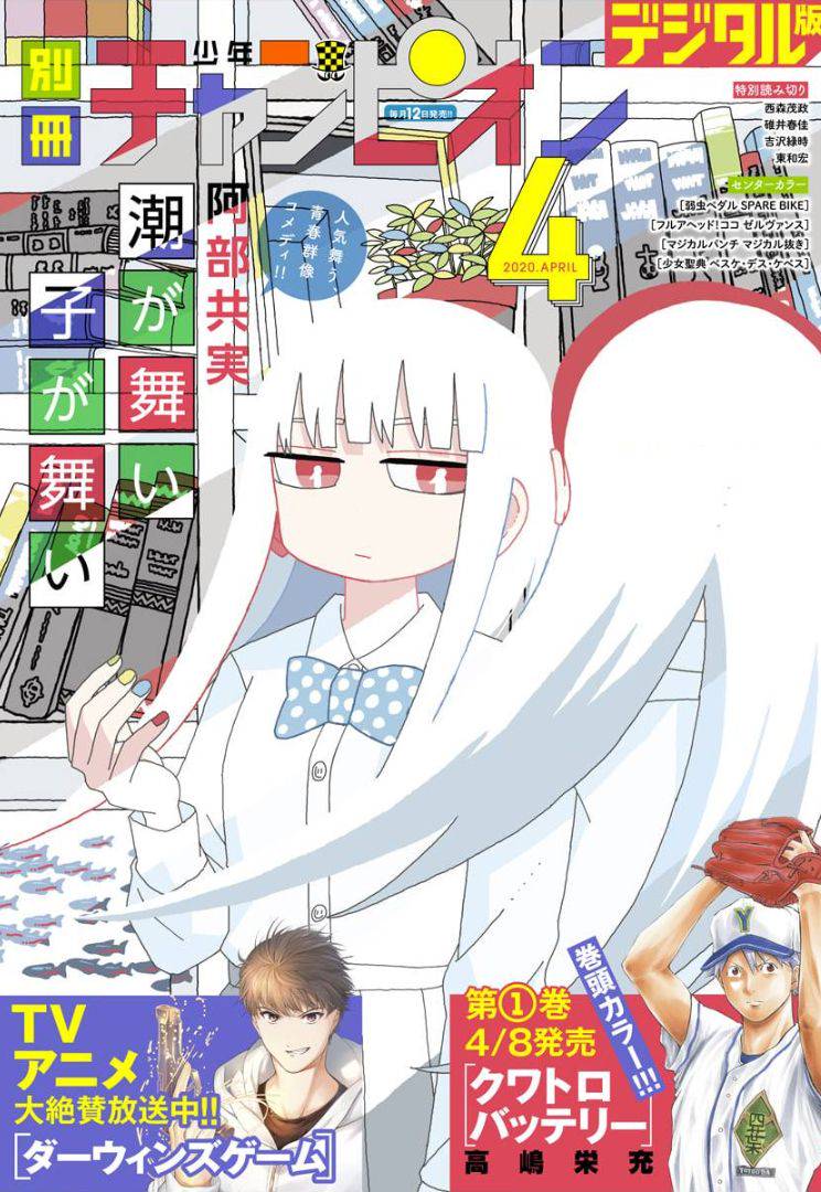 Yowamushi Pedal: Spare Bike Chap 81 - Next Chap 82