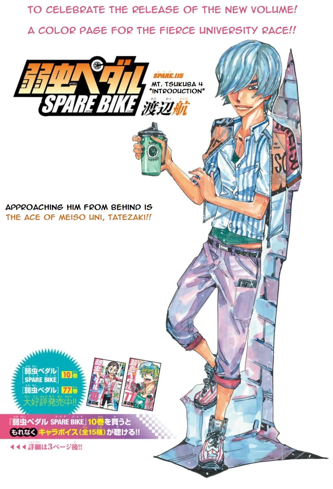 Yowamushi Pedal: Spare Bike Chap 115 - Next Chap 116
