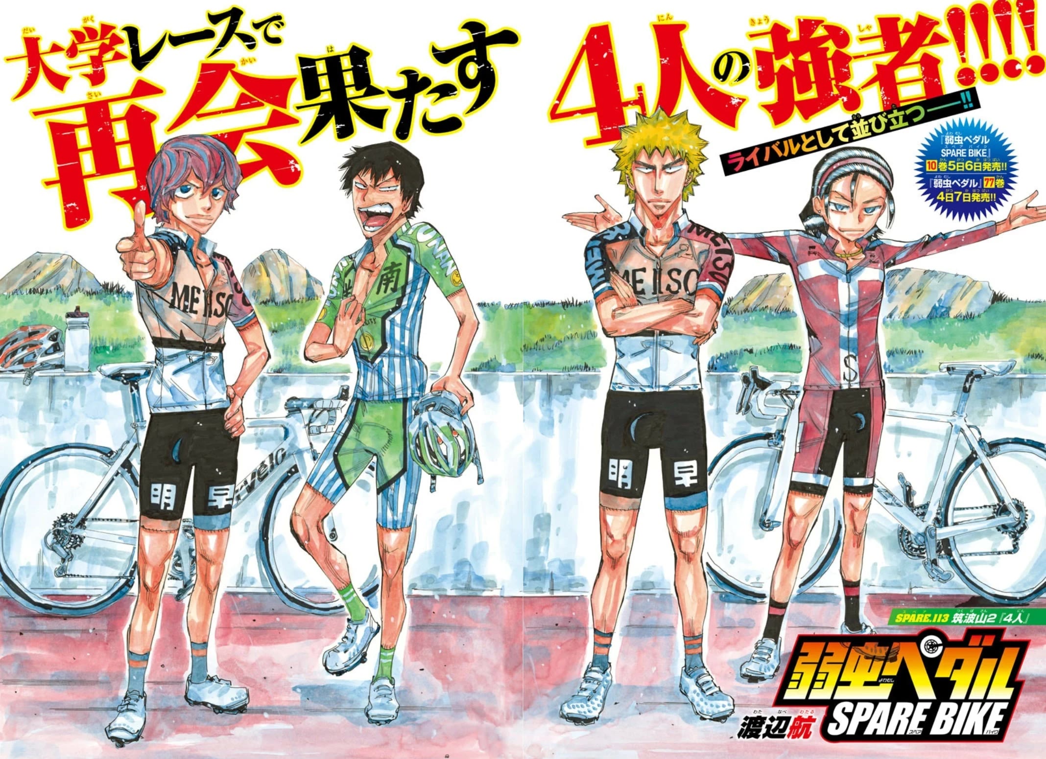 Yowamushi Pedal: Spare Bike Chap 113 - Next Chap 114