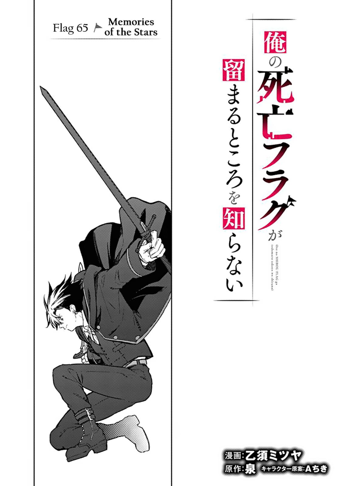 Ore no Shibou Flag ga Todomaru Tokoro wo Shiranai Chap 65 - Next Chap 66