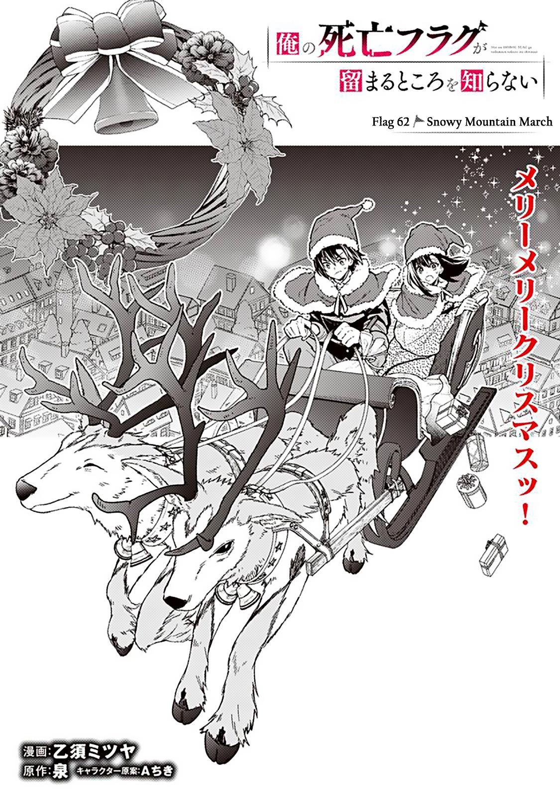 Ore no Shibou Flag ga Todomaru Tokoro wo Shiranai Chap 62 - Next Chap 63