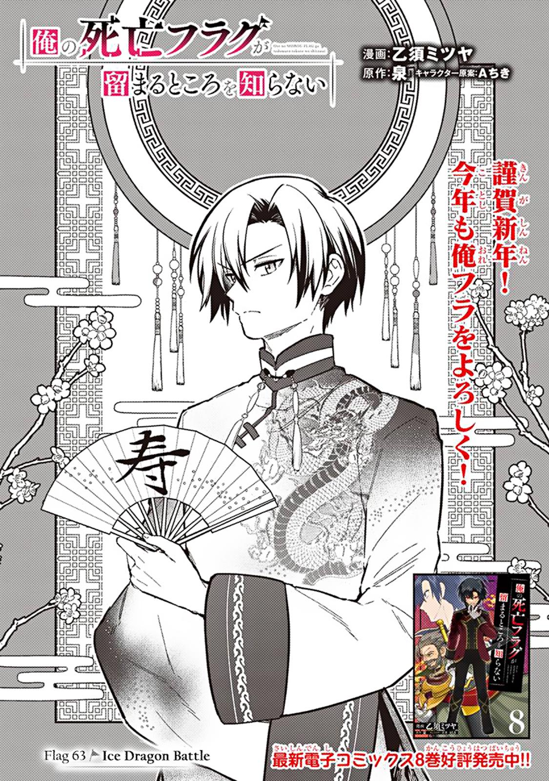 Ore no Shibou Flag ga Todomaru Tokoro wo Shiranai Chap 63 - Next Chap 64