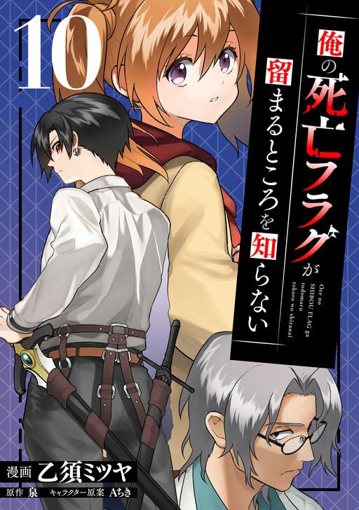 Ore no Shibou Flag ga Todomaru Tokoro wo Shiranai Chap 76 - Next Chap 77