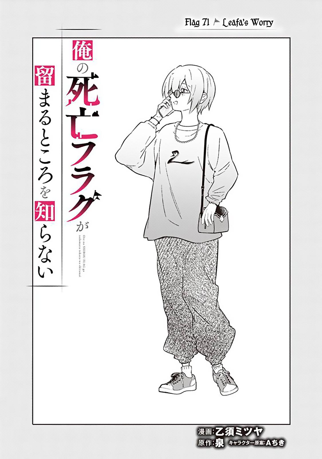 Ore no Shibou Flag ga Todomaru Tokoro wo Shiranai Chap 71 - Next Chap 72