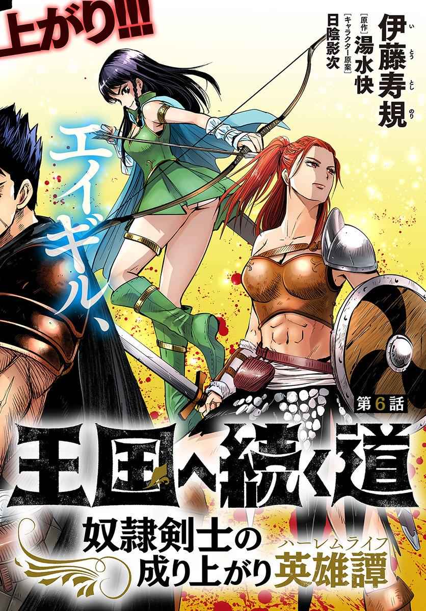 Oukoku e Tsuzuku Michi Chap 6.1 - Next Chap 7.1