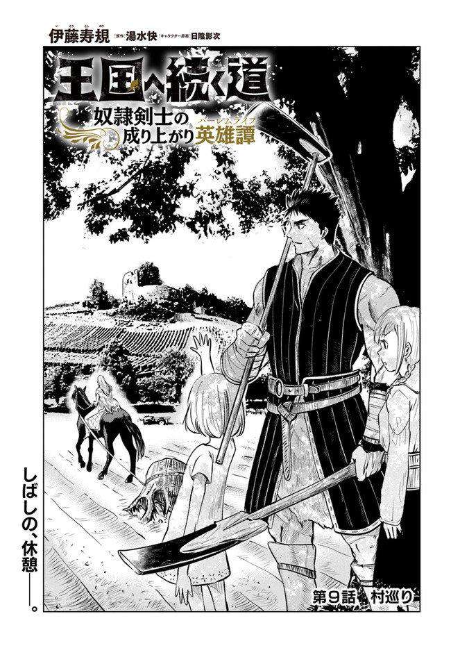 Oukoku e Tsuzuku Michi Chap 9.1 - Next Chap 10.1