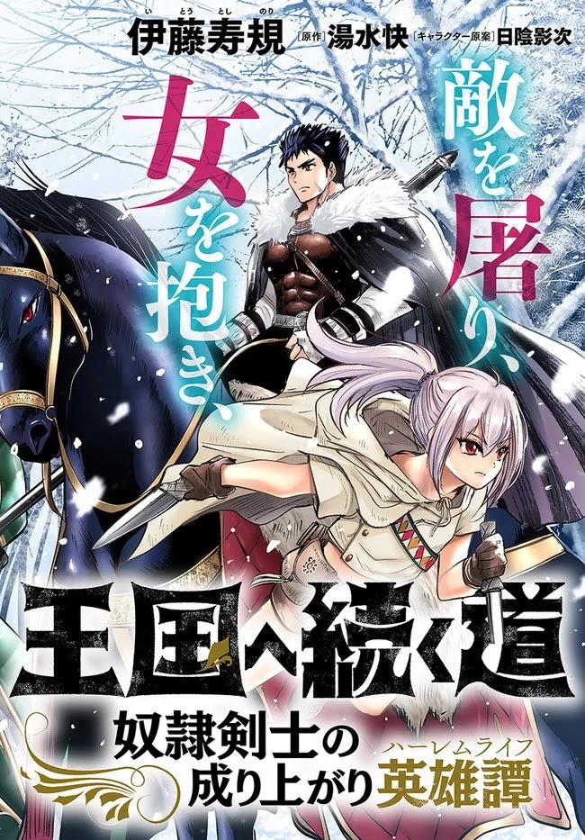 Oukoku e Tsuzuku Michi Chap 11 - Next Chap 12