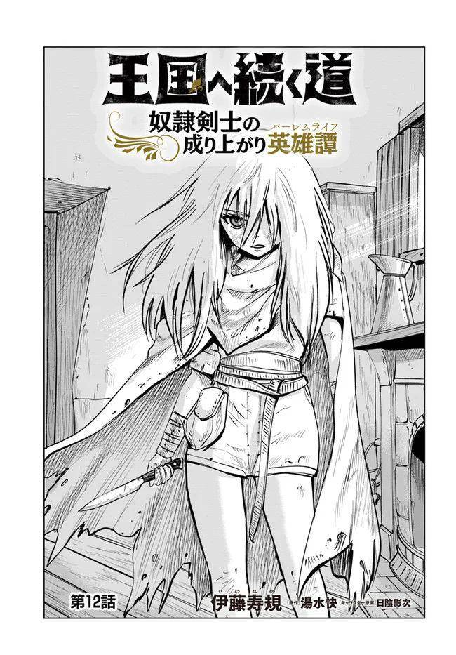 Oukoku e Tsuzuku Michi Chap 12 - Next Chap 13