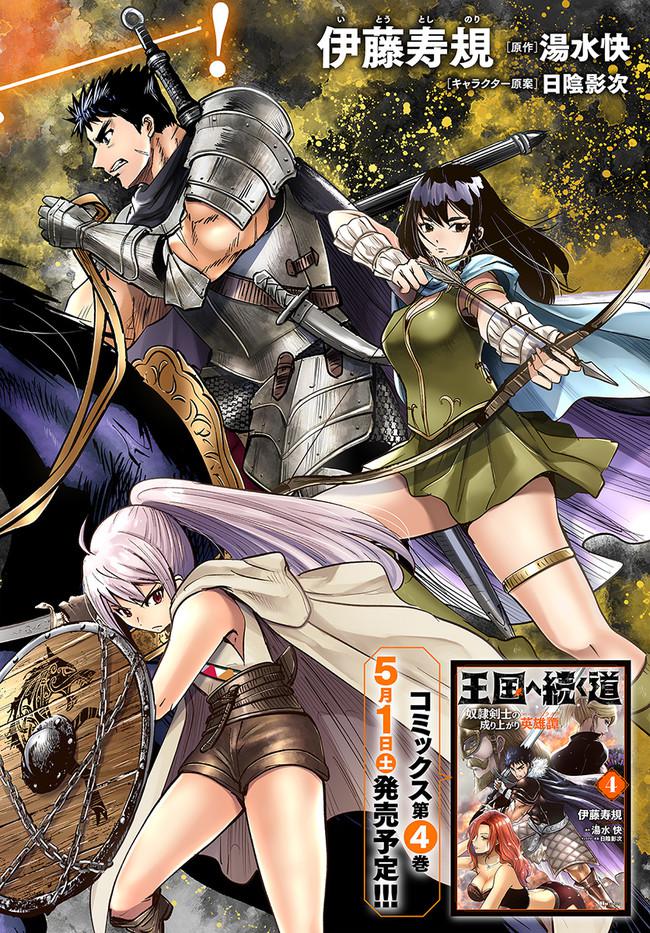 Oukoku e Tsuzuku Michi Chap 23 - Next Chap 24