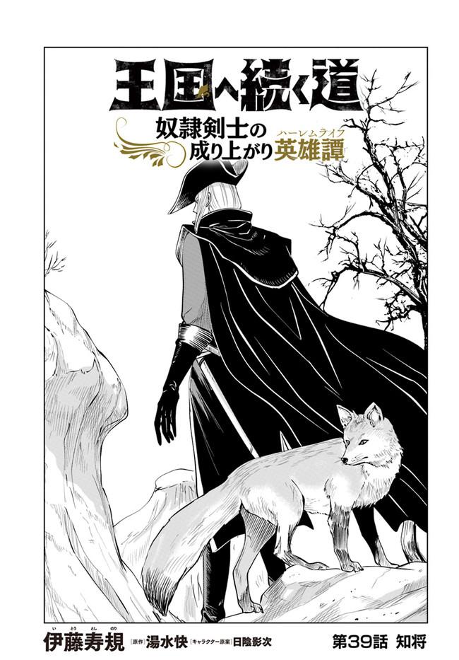 Oukoku e Tsuzuku Michi Chap 39 - Next Chap 40