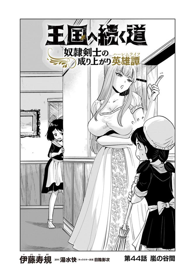 Oukoku e Tsuzuku Michi Chap 44 - Next Chap 45