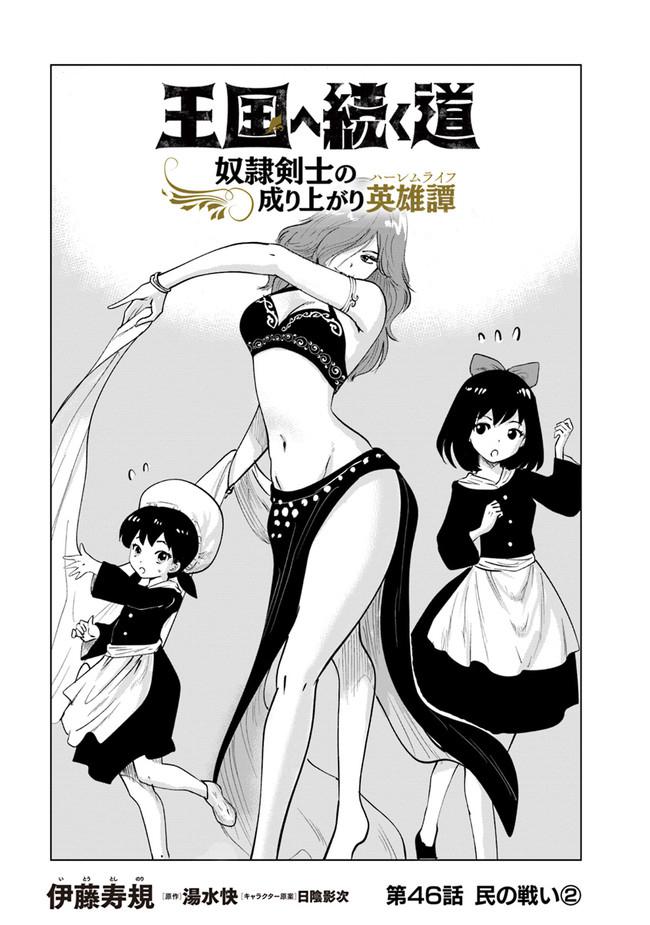 Oukoku e Tsuzuku Michi Chap 46 - Next Chap 47