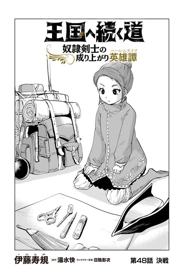 Oukoku e Tsuzuku Michi Chap 48 - Next Chap 49
