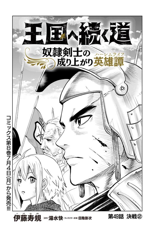 Oukoku e Tsuzuku Michi Chap 49 - Next Chap 50