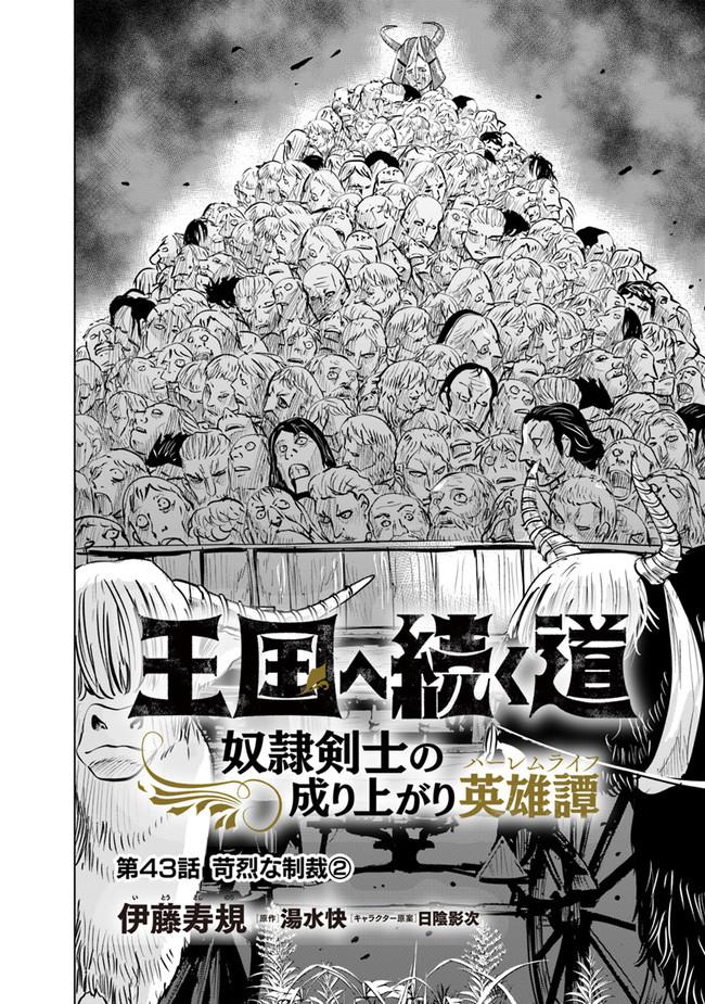 Oukoku e Tsuzuku Michi Chap 43 - Next Chap 44
