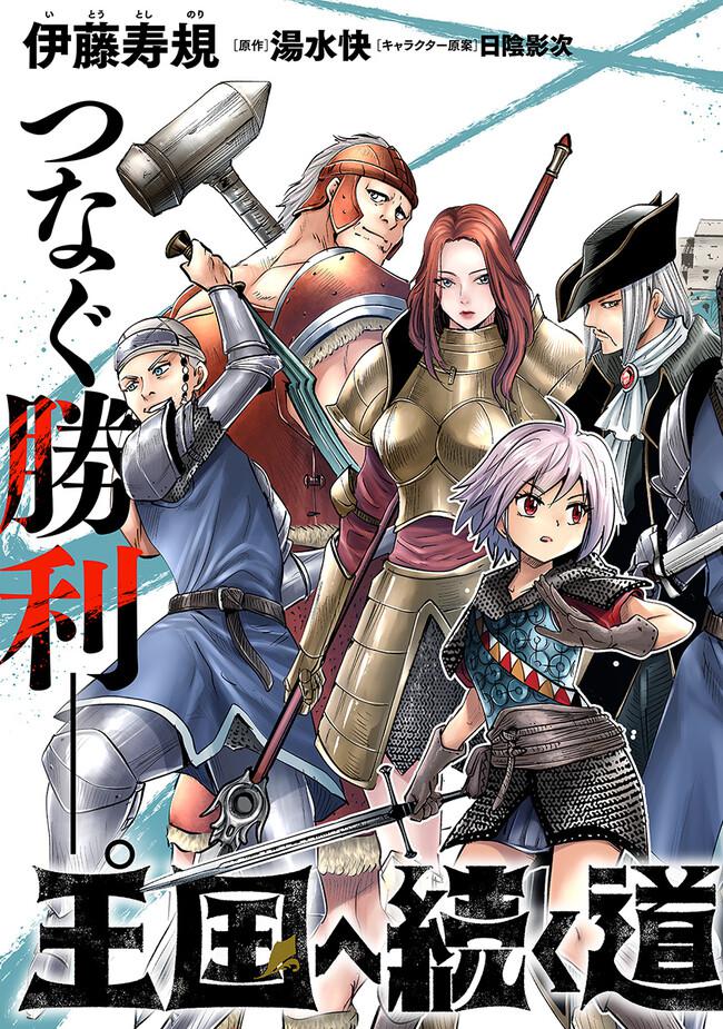 Oukoku e Tsuzuku Michi Chap 59 - Next Chap 60