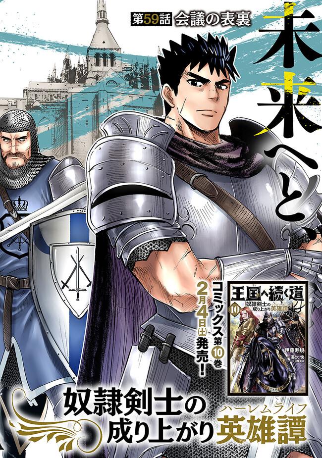 Oukoku e Tsuzuku Michi Chap 59 - Next Chap 60