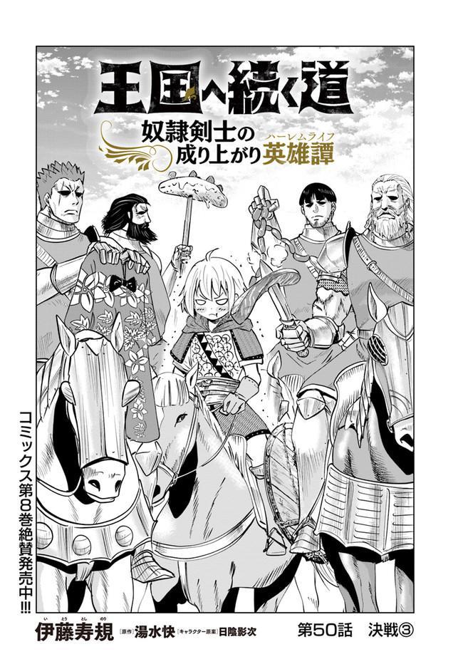 Oukoku e Tsuzuku Michi Chap 50 - Next Chap 51