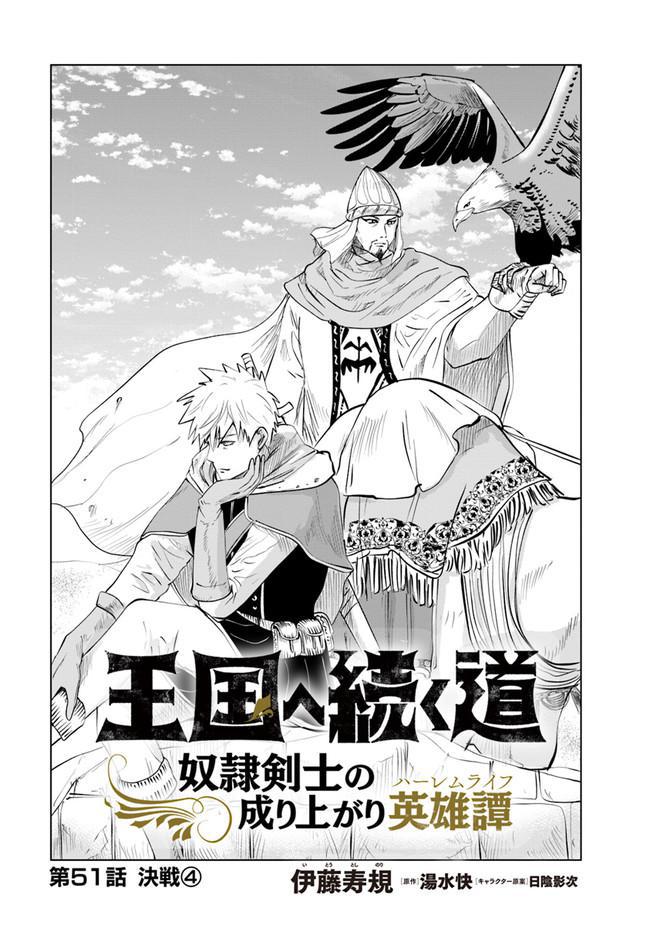 Oukoku e Tsuzuku Michi Chap 51 - Next Chap 52