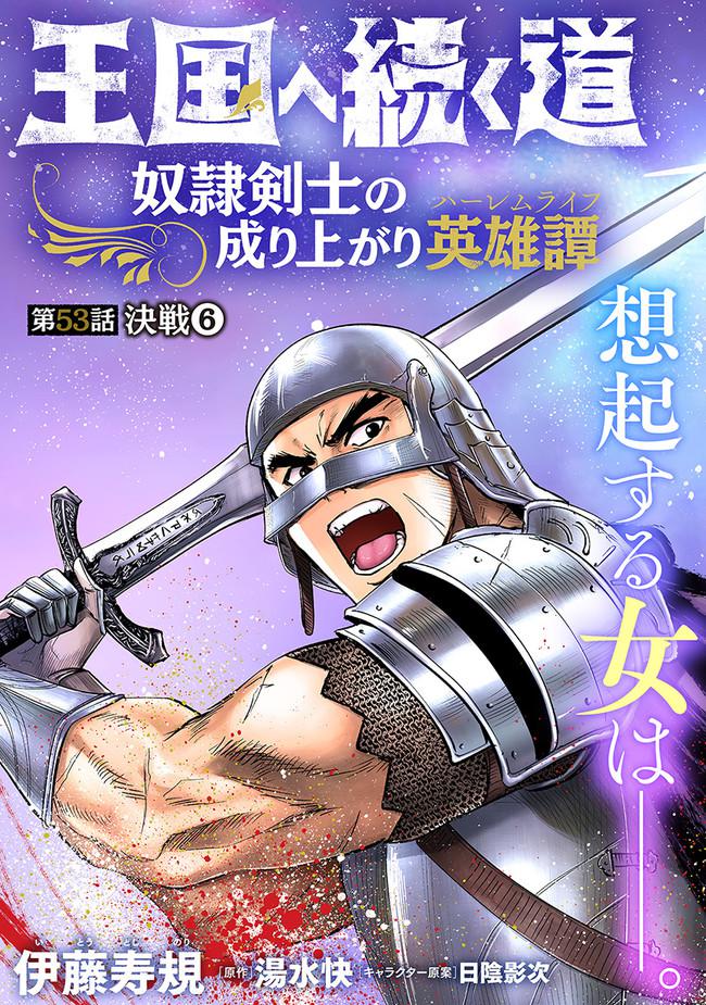 Oukoku e Tsuzuku Michi Chap 53 - Next Chap 54