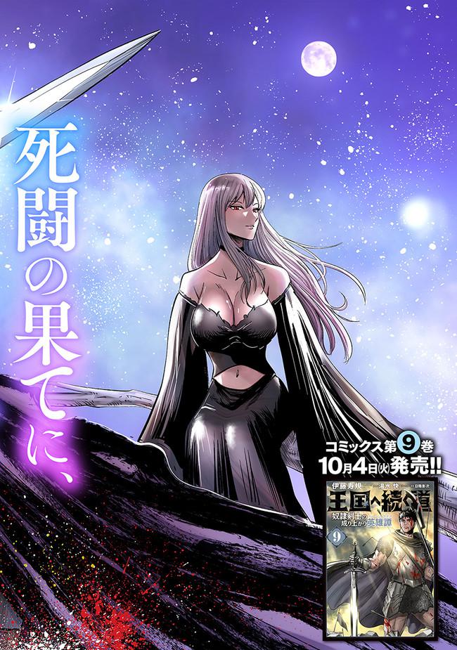 Oukoku e Tsuzuku Michi Chap 53 - Next Chap 54