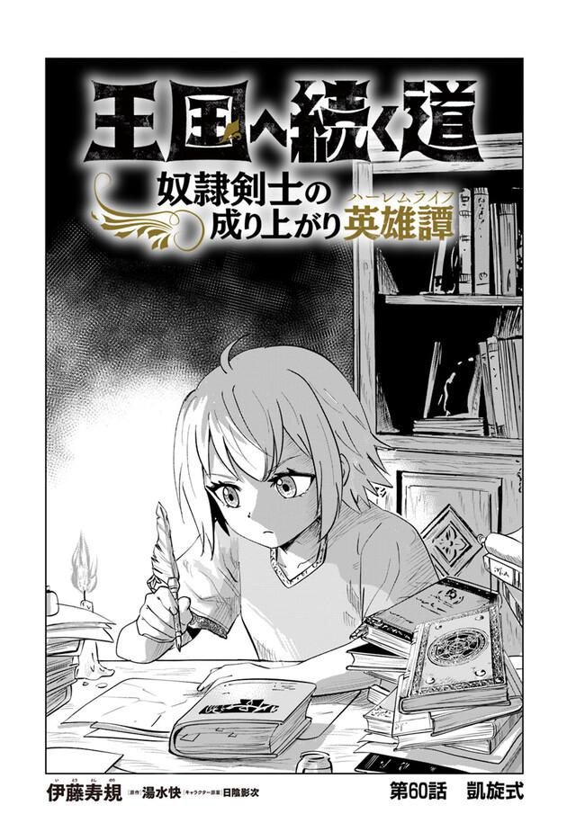 Oukoku e Tsuzuku Michi Chap 60 - Next Chap 61