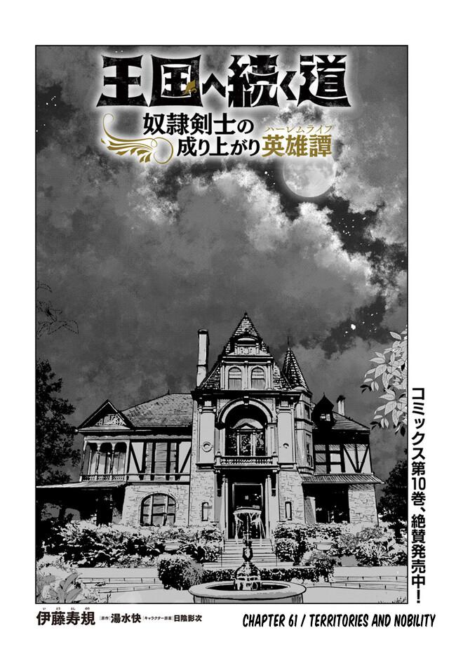 Oukoku e Tsuzuku Michi Chap 61 - Next Chap 62
