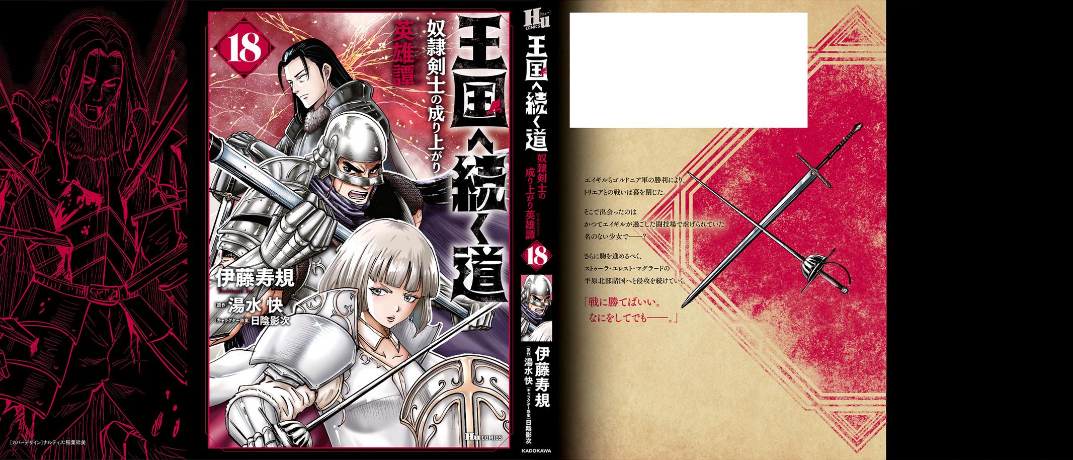 Oukoku e Tsuzuku Michi Chap 107 - Next Chap 108