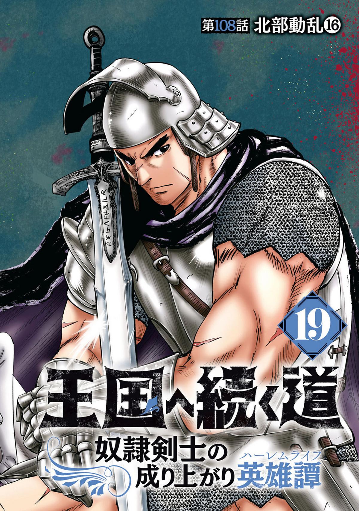 Oukoku e Tsuzuku Michi Chap 108 - Next Chap 109