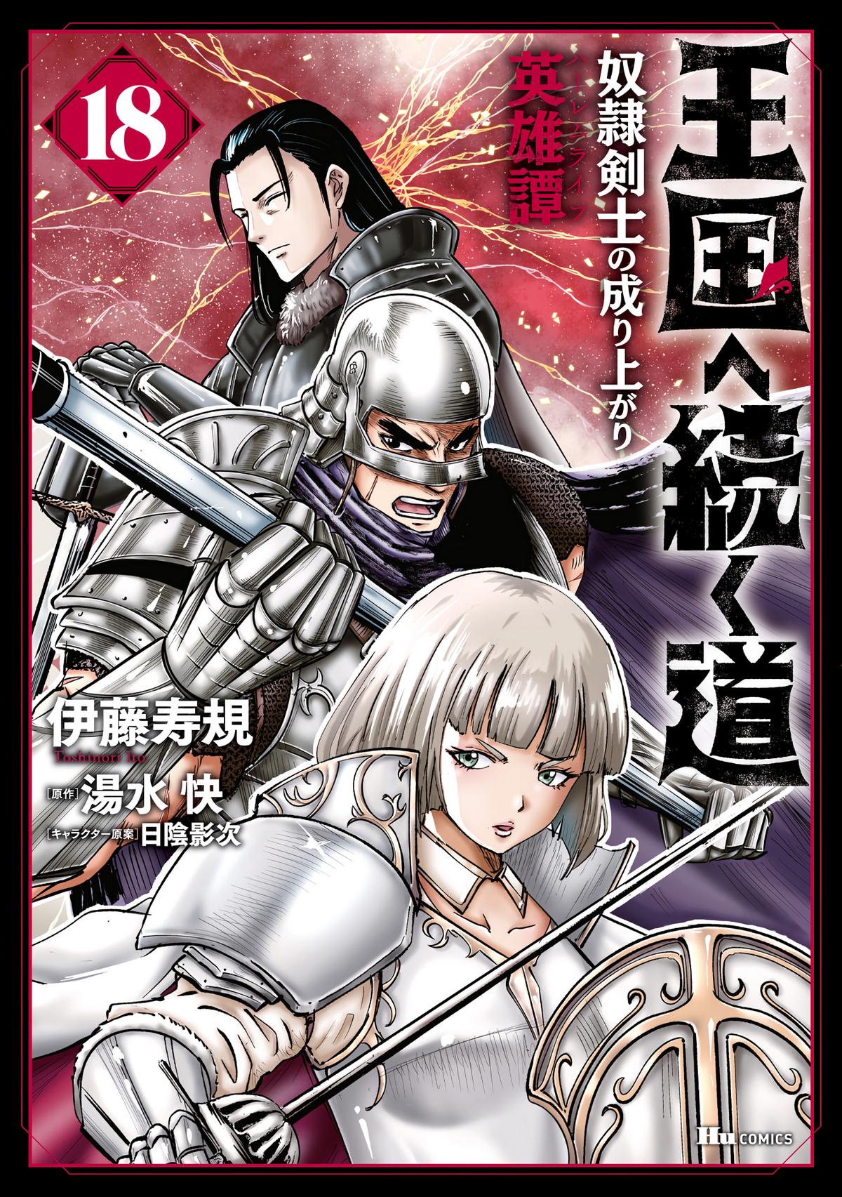 Oukoku e Tsuzuku Michi Chap 102 - Next Chap 103