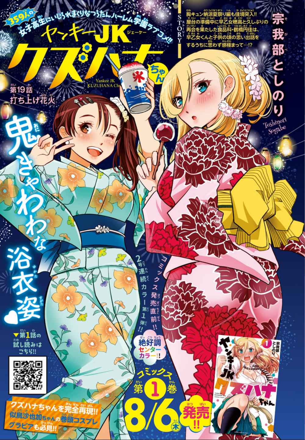 Yankee JK KuzuHana-chan Chap 19 - Next Chap 20