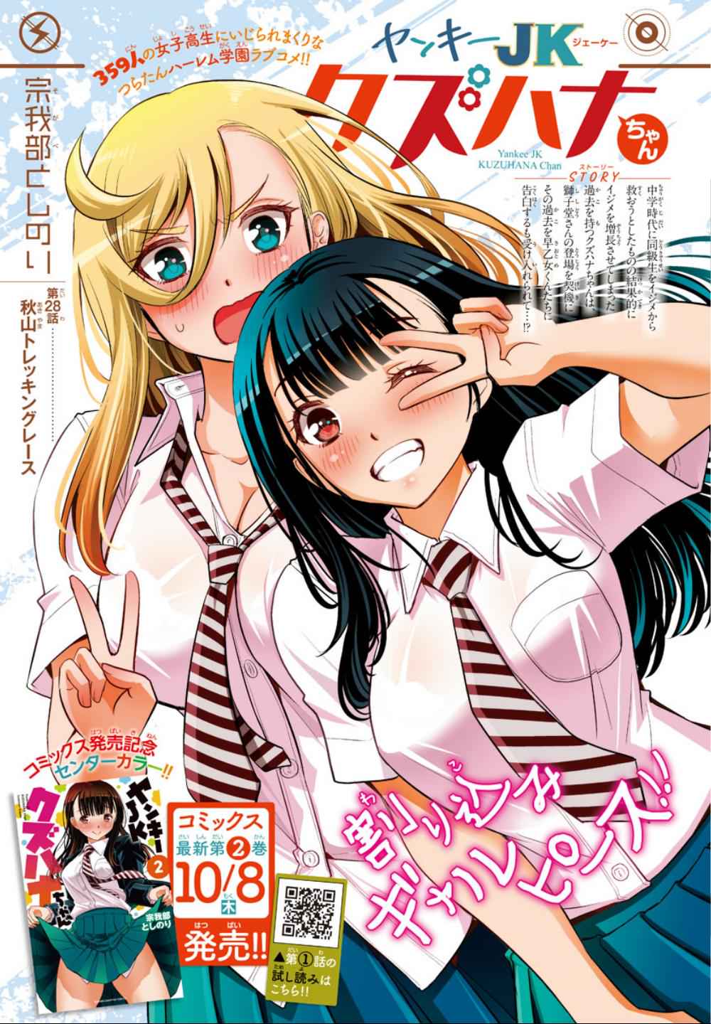 Yankee JK KuzuHana-chan Chap 28 - Next Chap 29