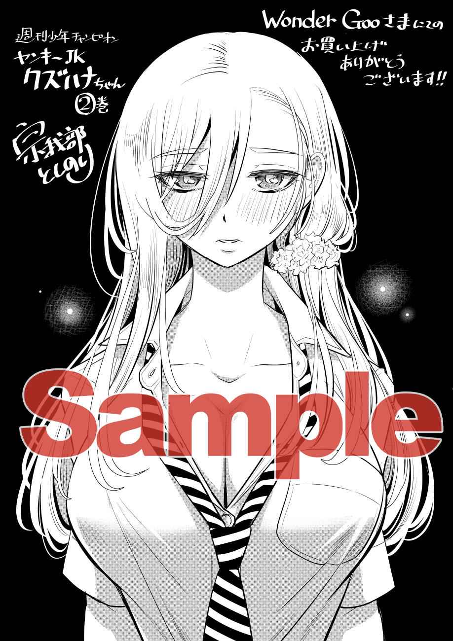 Yankee JK KuzuHana-chan Chap 28 - Next Chap 29