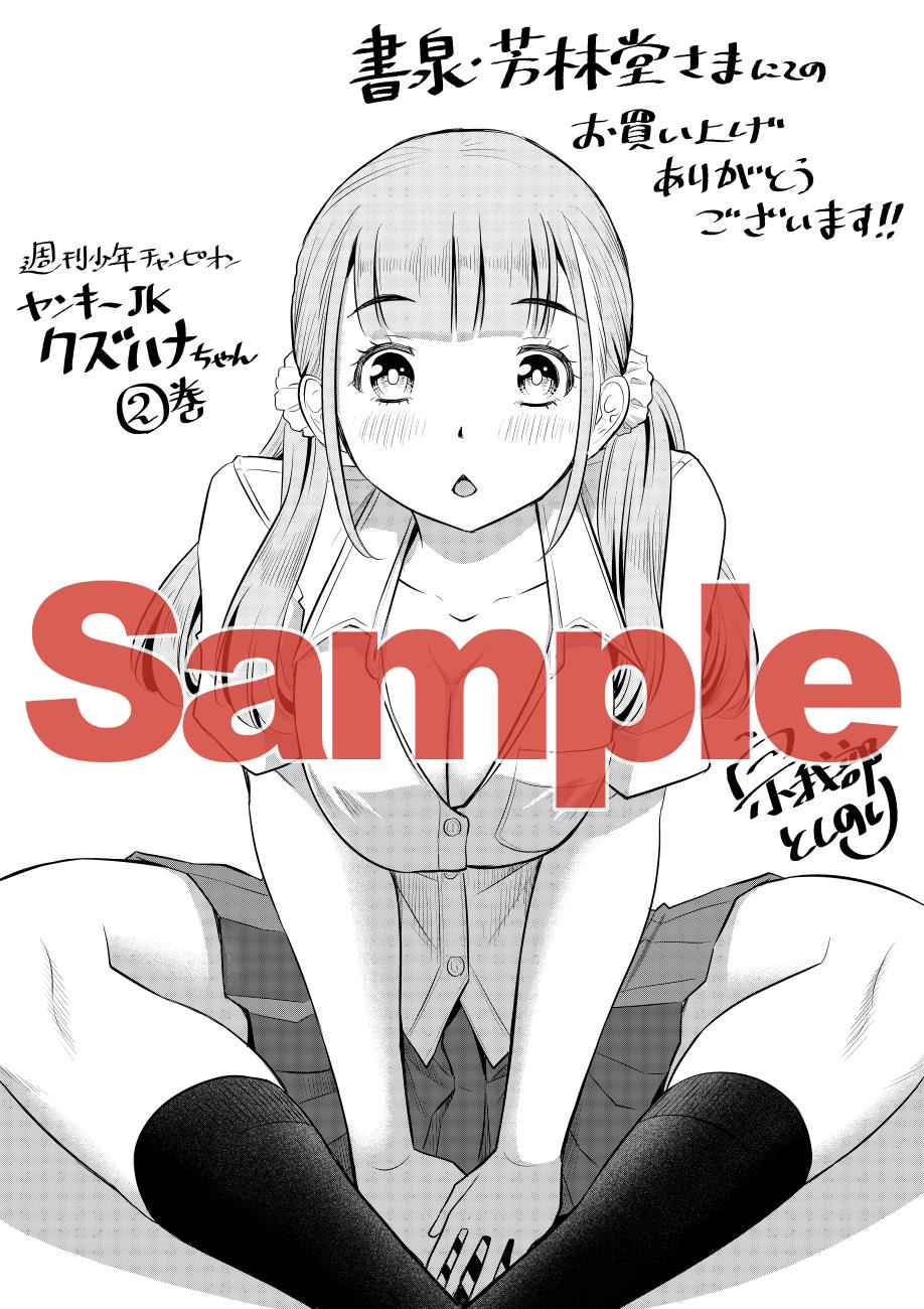 Yankee JK KuzuHana-chan Chap 28 - Next Chap 29