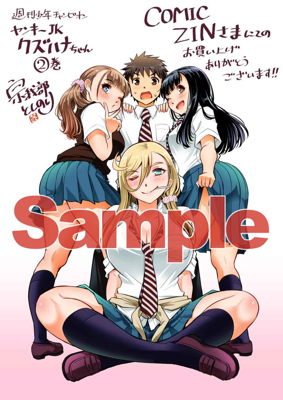 Yankee JK KuzuHana-chan Chap 28 - Next Chap 29
