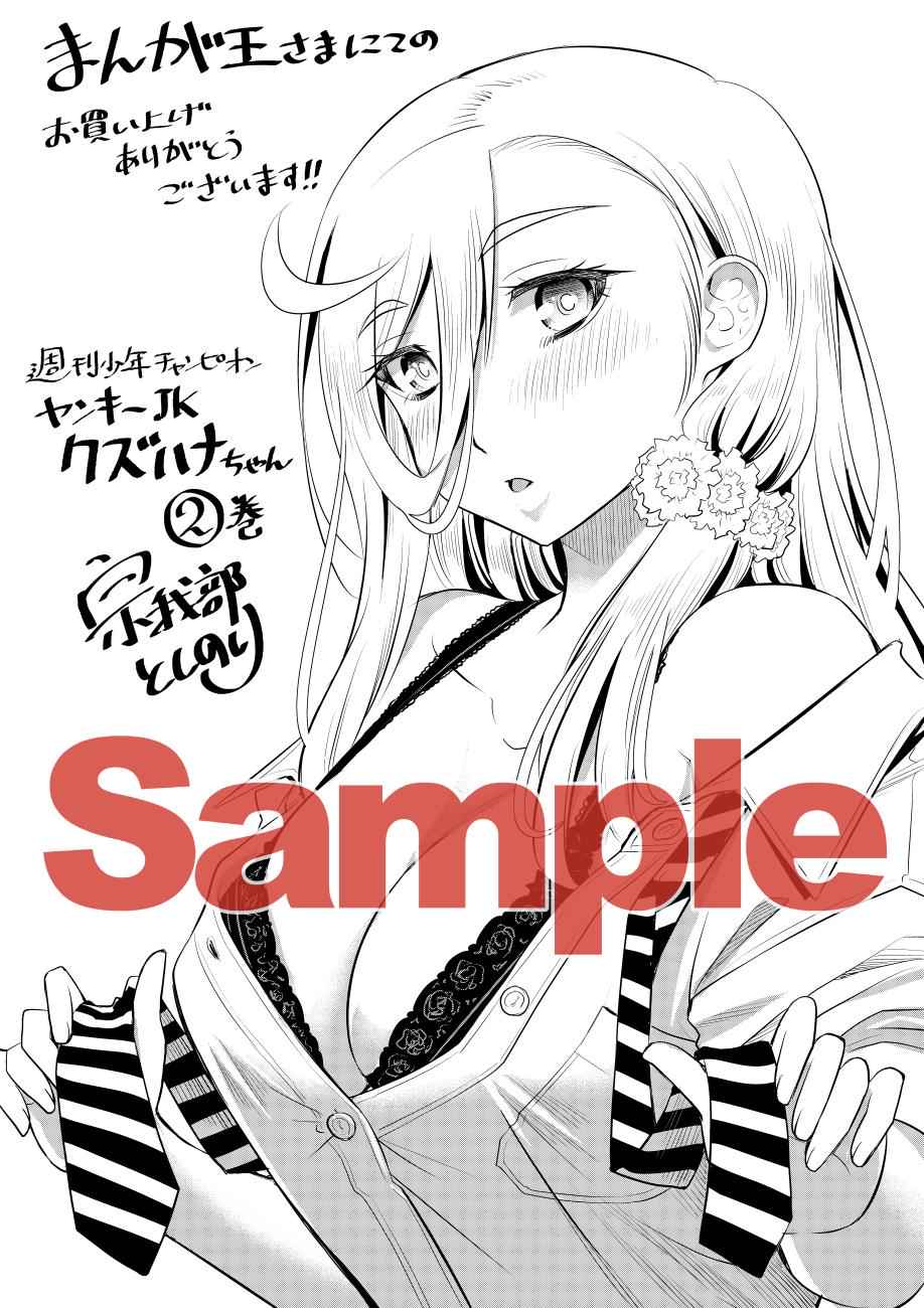 Yankee JK KuzuHana-chan Chap 28 - Next Chap 29