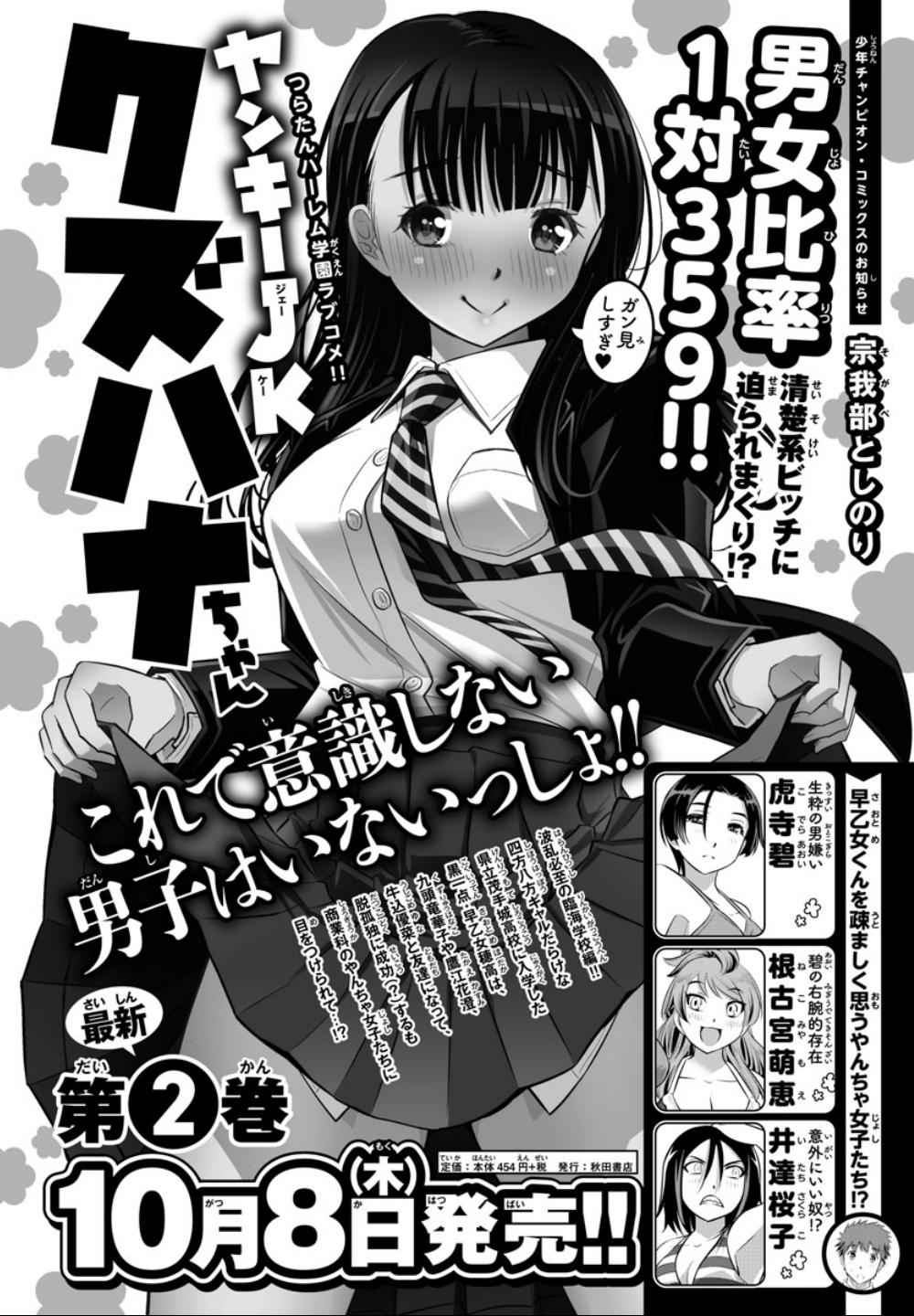 Yankee JK KuzuHana-chan Chap 28 - Next Chap 29
