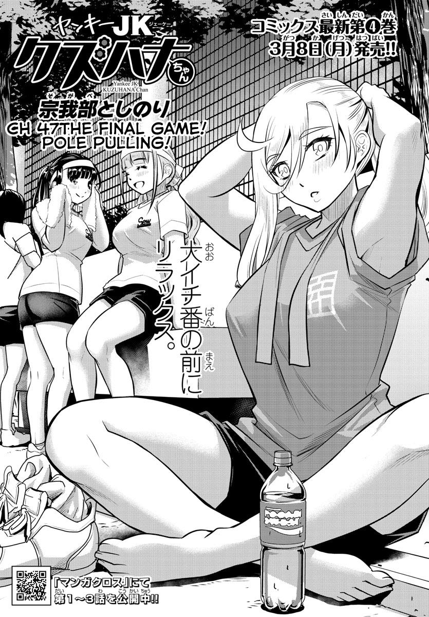 Yankee JK KuzuHana-chan Chap 47 - Next Chap 48