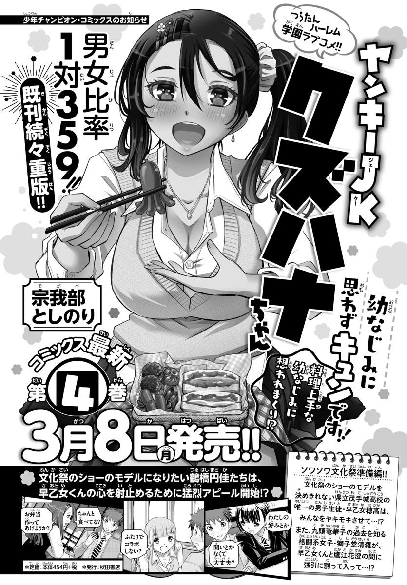 Yankee JK KuzuHana-chan Chap 47 - Next Chap 48