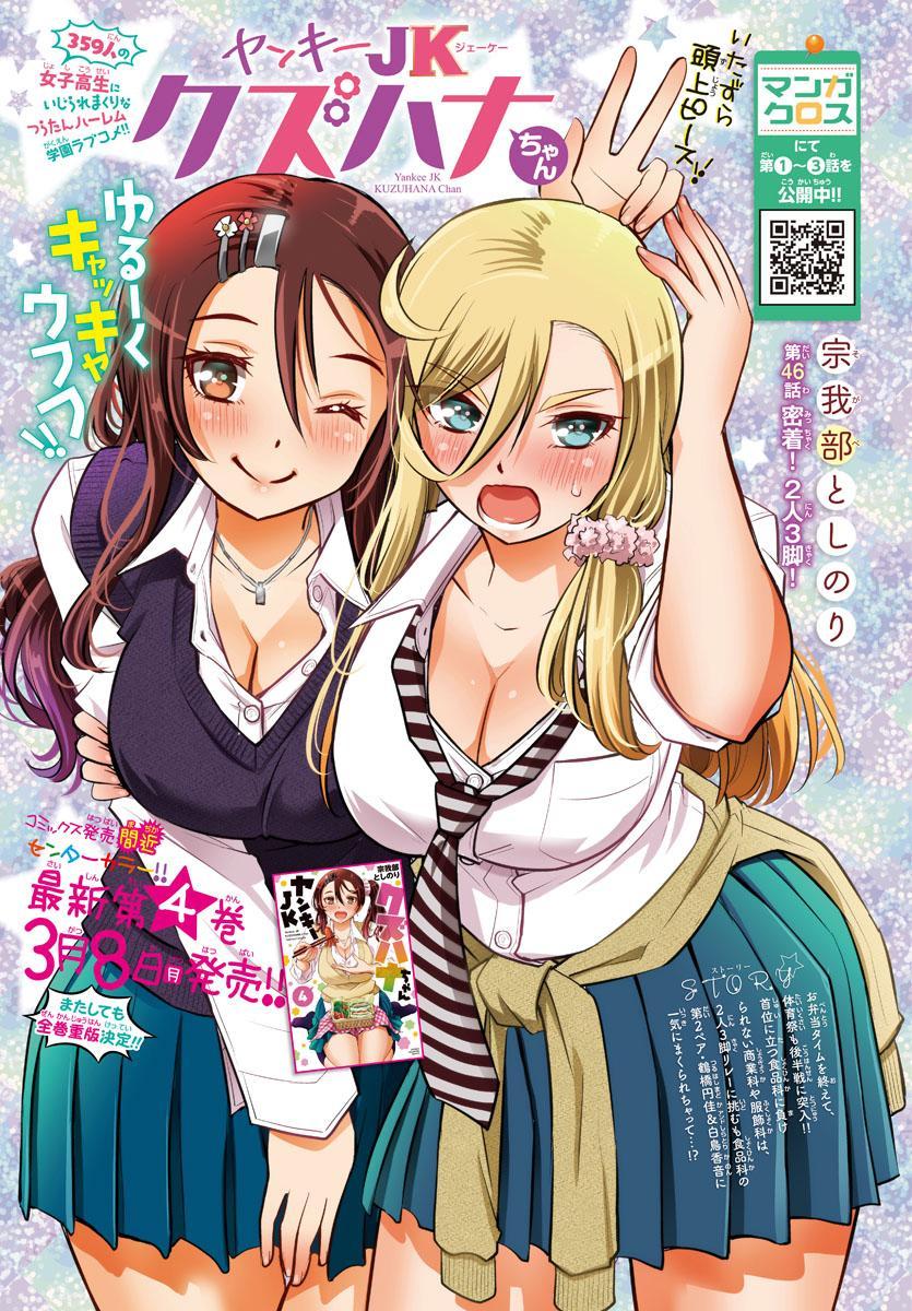 Yankee JK KuzuHana-chan Chap 46 - Next Chap 47