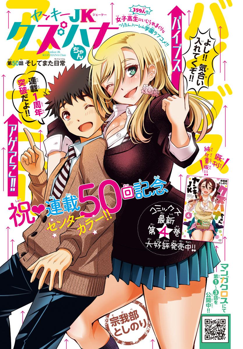 Yankee JK KuzuHana-chan Chap 50 - Next Chap 51